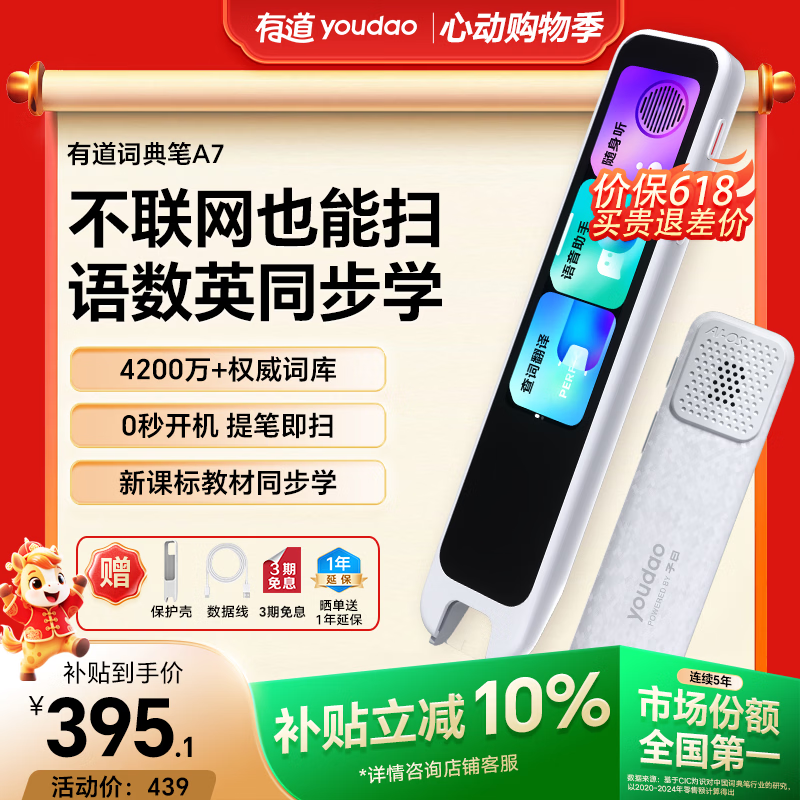 有道词典笔A7英语点读笔小学初中高中新课标教材同步扫描学习笔神器电子词典翻译笔单词笔点读机学习机