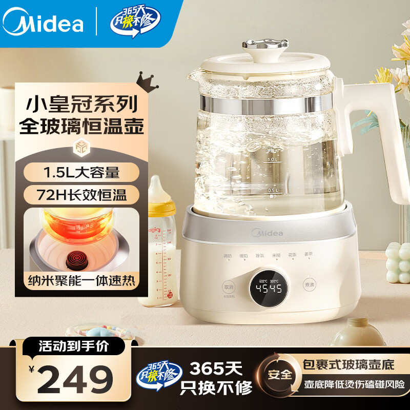 美的（Midea）全玻璃恒温水壶恒温壶婴儿冲奶烧水壶电热水壶养生壶1.5L TN15B01