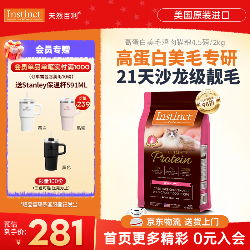 instinct天然百利高蛋白猫粮进口无谷鸡肉美毛防软便幼成猫老猫全价猫主粮 【新品美毛-效期27/5月】优质蛋白护肤美毛猫粮1.8kg