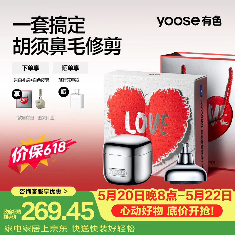 有色（yoose）剃须刀鼻毛修剪器电动便携刮胡刀二合一 男士520礼物生日送男友老公胡须刀 小魔方 D1-T 电镀银