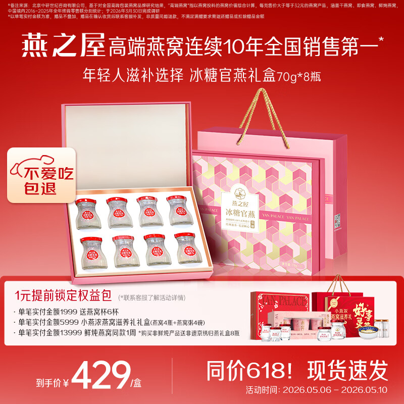 燕之屋即食燕窝母亲节礼盒送妈妈生日礼物礼品花漾70g*8瓶孕妇营养品