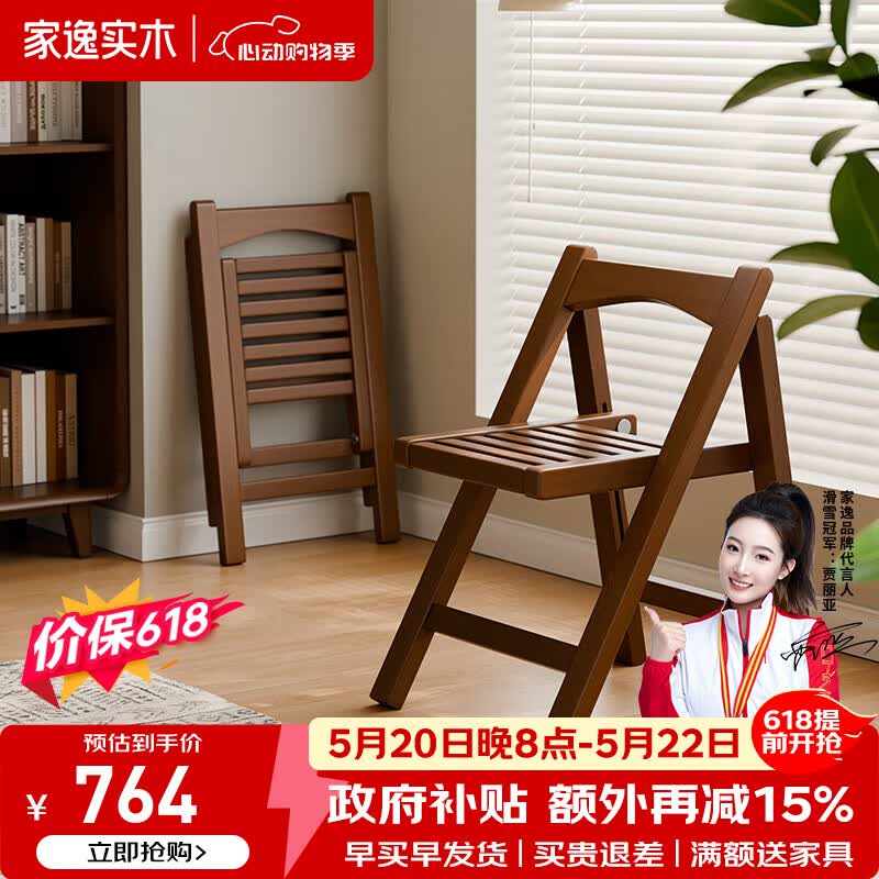 家逸（JIAYI）实木折叠椅餐椅靠背椅家用书桌椅榉木小户型便携式椅子 【整装发货】实木坐面-折叠椅-胡桃色*4把