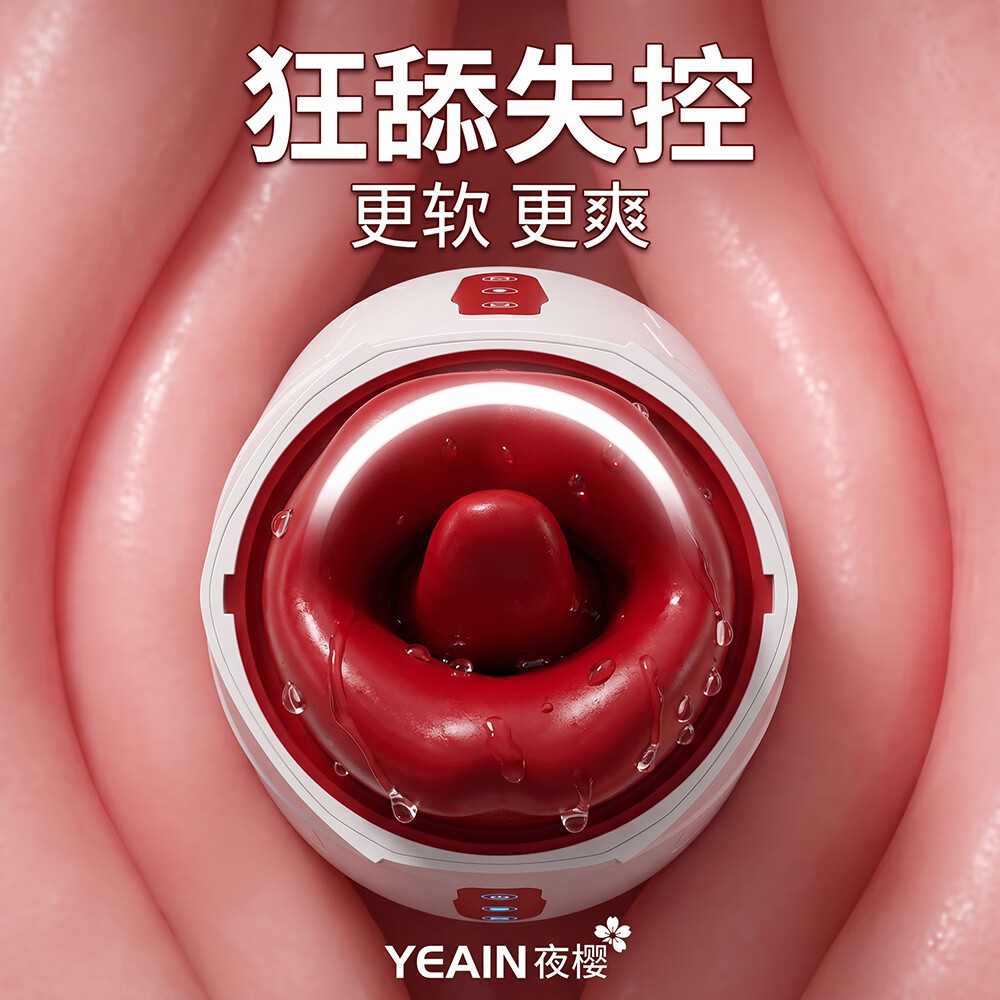 YEAIN口爱吮吸舌头跳蛋成人玩具女性用品震动棒自慰神器情趣炮机高潮 成人玩具女性用品