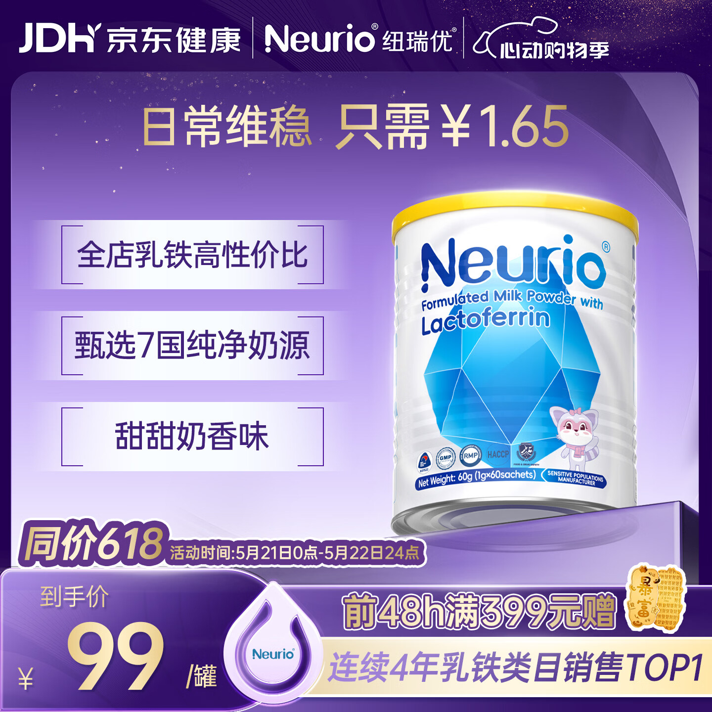 纽瑞优（Neurio）纽瑞优乳铁蛋白蓝钻版适用免疫球蛋白60g