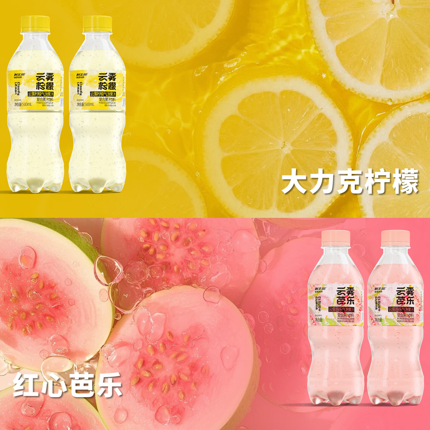 耐立能云雾柠檬云雾芭乐复合气泡果汁饮料 【6瓶】云雾柠檬共3L