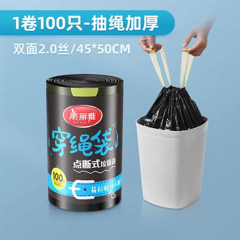 美丽雅抽绳式垃圾袋家用手提式加厚厨房黑色大号塑料袋实惠大卷装 （100只装）抽绳加厚中号45*50 加厚