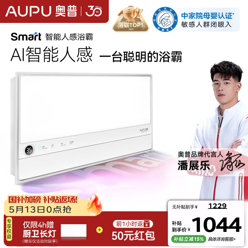 奥普智能浴霸焕新Smart系列卫生间AI人感除臭暖风照明换气恒温多合一 【S2-Air】热卖AI智能人感-暗卫除臭-预约暖房-AI恒温