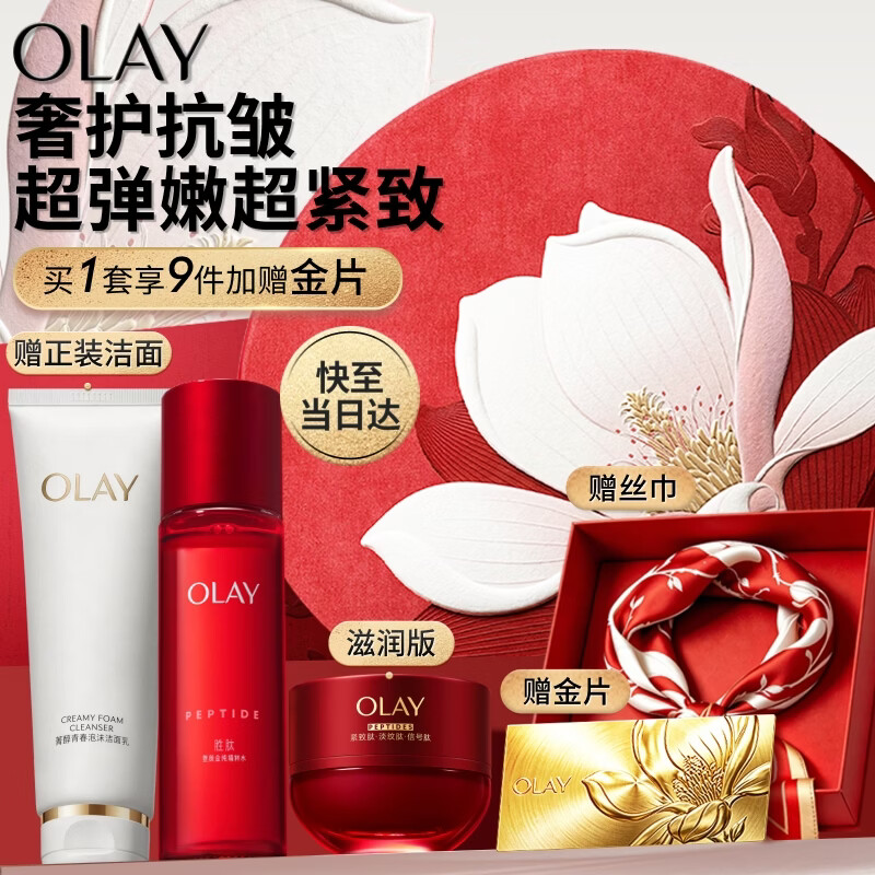 玉兰油（OLAY）全新大红瓶水超红瓶面霜保湿抗皱紧致护肤品套装母亲节礼物送妈妈