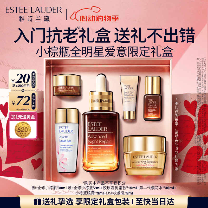 雅诗兰黛小棕瓶精华露30ml抗老淡纹护肤品套装化妆品礼盒520送女朋友礼物
