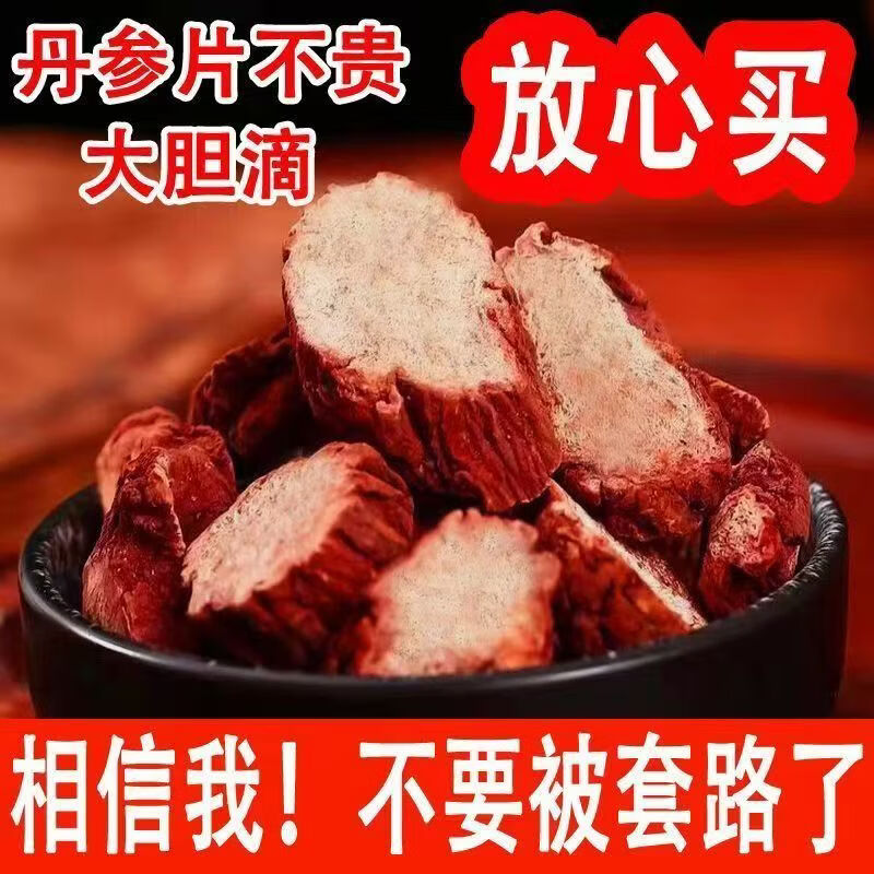 胖东来同款野生紫丹参无硫原色中药材泡酒泡水干货无杂煲汤滋补花草茶 4罐【超值款净重400克】 200g*4罐