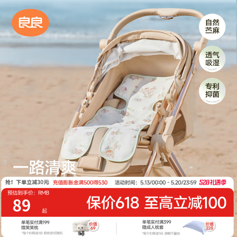 良良（liangliang） 婴儿车凉席苎麻推车凉席儿童宝宝座椅凉席 格野·天丝苎麻款 凉而不冰-天然抗菌