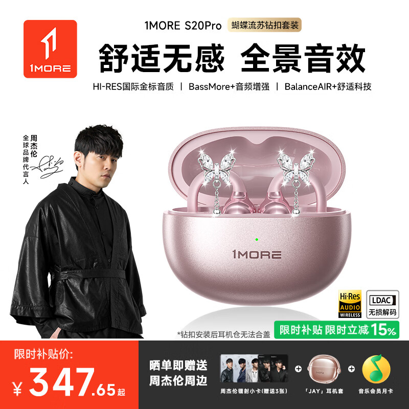 万魔(1MORE)【2026新款丨周杰伦推荐】S20UItra蓝牙耳机耳夹式不入耳开放式气骨传导概念无线运动降噪蓝牙耳机 S20Pro香槟金【蝴蝶流苏钻扣耳饰礼盒装】 七天试用不满意包退丨旗舰新品 京东折扣/优惠券