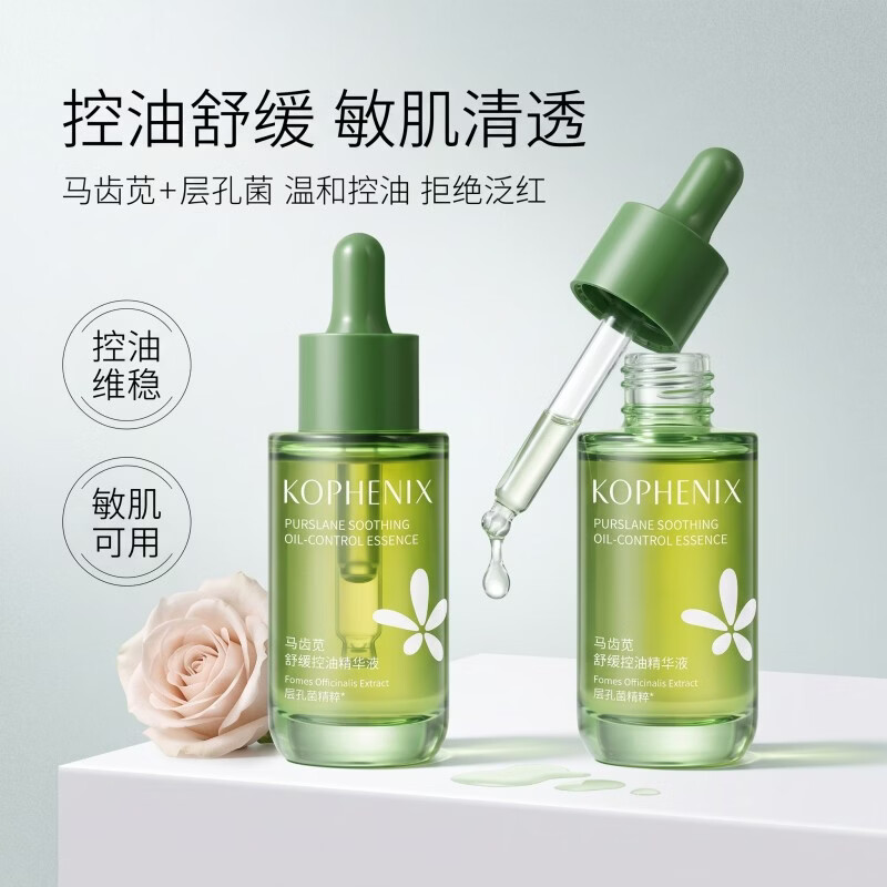 孔凤春茶树叶控油精华液维稳底肌呵护油敏肌肤平衡水油补水保湿面部精华 马齿苋控油精华液30ml