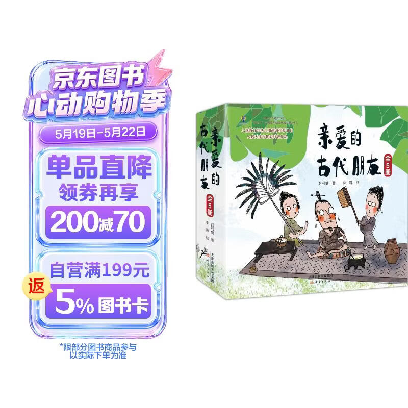 给孩子的国宝故事绘本：亲爱的古代朋友（精装5册有趣有料的寻宝之旅）寒假阅读寒假课外书 