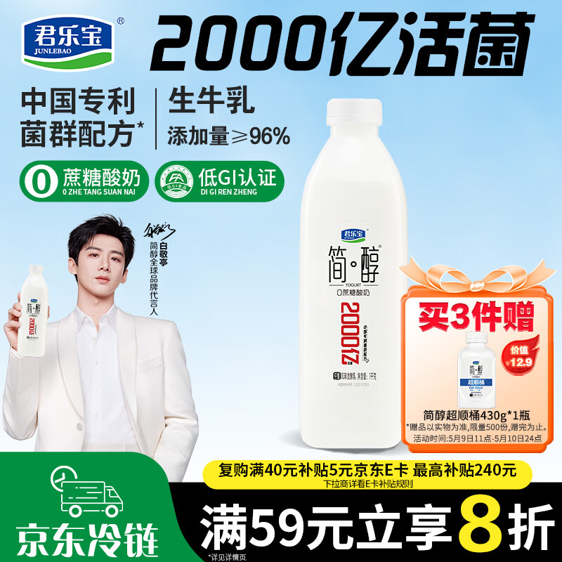 君乐宝简醇 0蔗糖 1kg*1瓶  中国专利菌群配方 饮用型酸奶