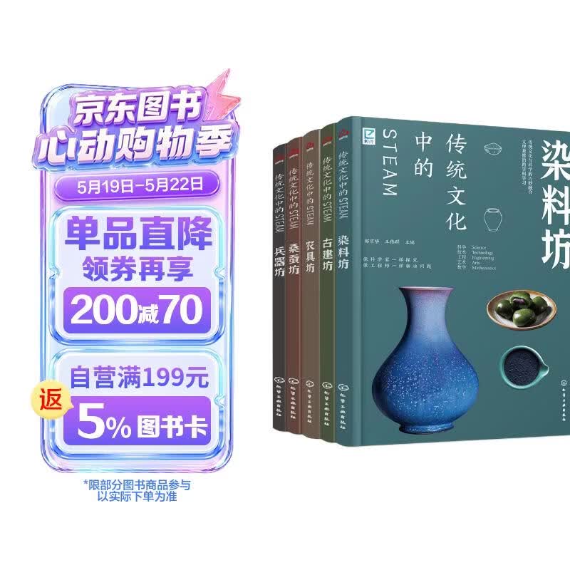 传统文化中的STEAM（套装5册） 