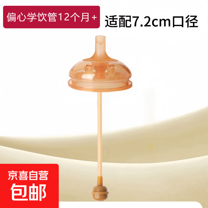 适配世喜奶瓶奶嘴替换直饮吸管嘴配件大棕瓶学饮杯鸭嘴手柄重力球 护齿偏心学饮【12个月+】十字孔*1只装