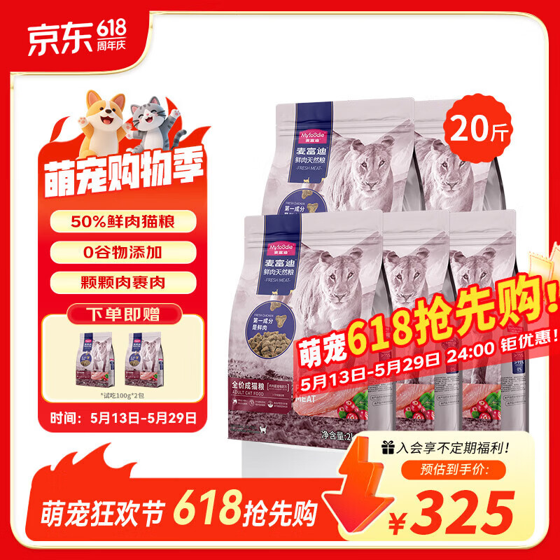 麦富迪鲜肉猫粮 50%鲜肉鸡肉蔓越莓配方 无谷全价成幼猫粮 成猫粮10kg
