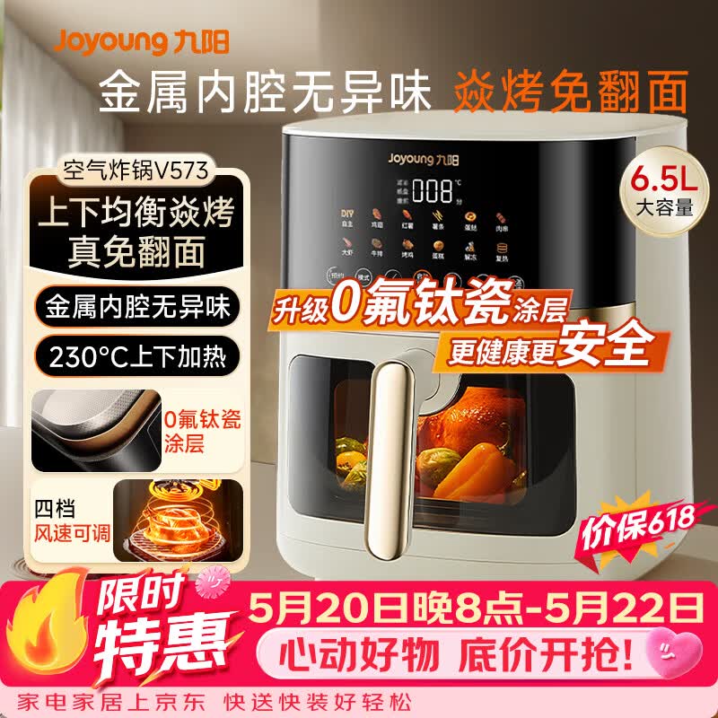 九阳（Joyoung）【价保618】空气炸锅家用炎烤免翻面上下双热源6.5L大容量焱烤可视大视窗金属内腔 KL65-V573