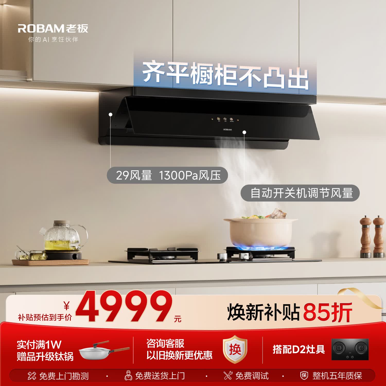 老板价保618【齐平橱柜】抽吸排油烟机顶侧一体以旧换新29大吸力油烟机炉灶套装L1P搭猛火联动省气灶D2