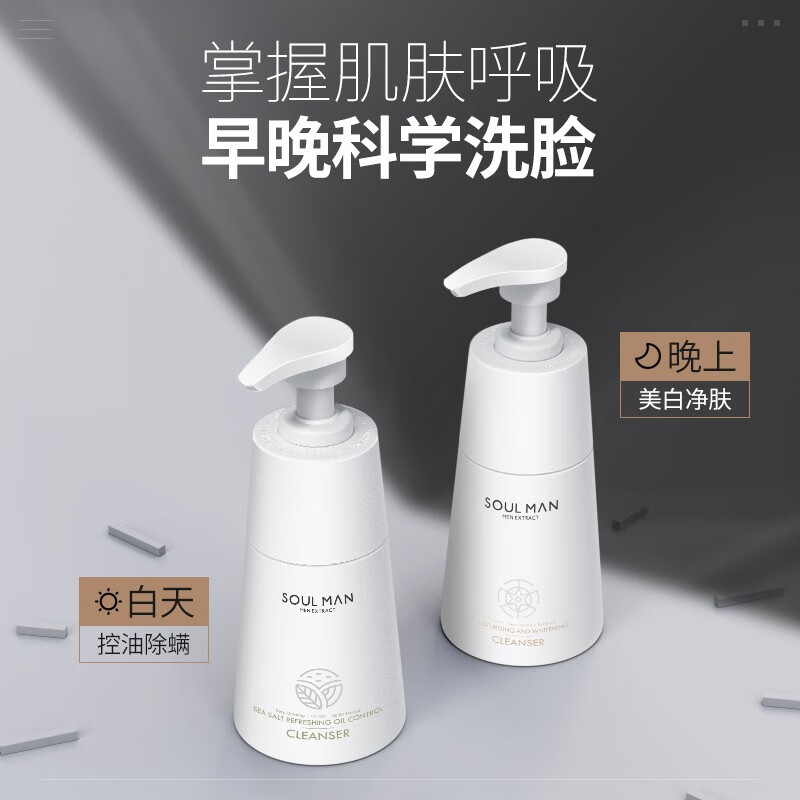 极男水润亲和美白洁面乳氨基酸淡化痘印角质黑头细致毛孔控油洗面奶男 海盐洗面奶+美白洗面奶