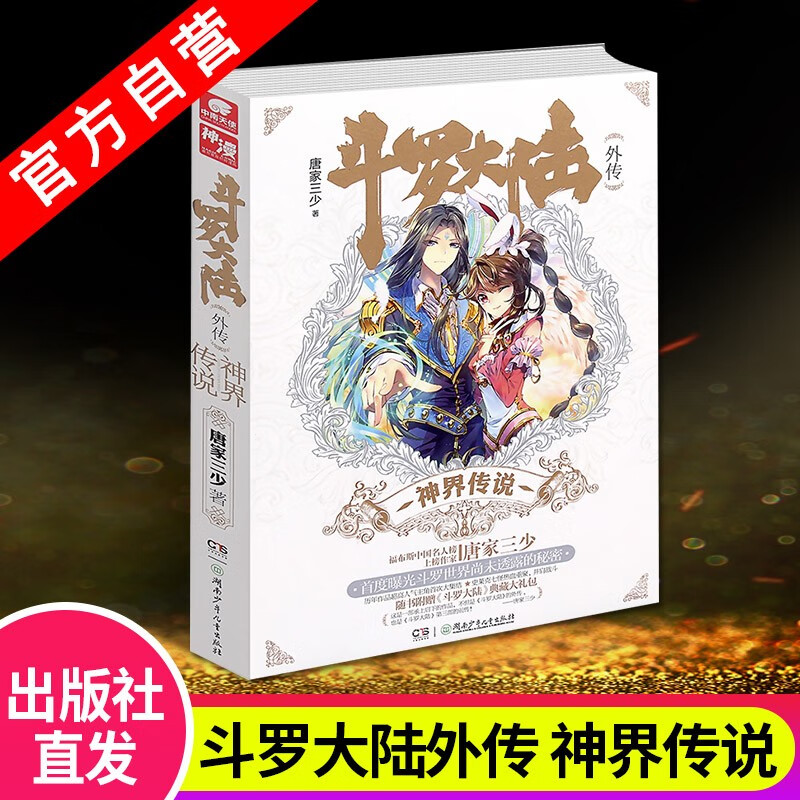 全套9册 神澜奇域无双珠123+海龙珠123+幽冥珠123全套唐家三少玄幻小说畅销书籍 斗罗大陆外传神界传说