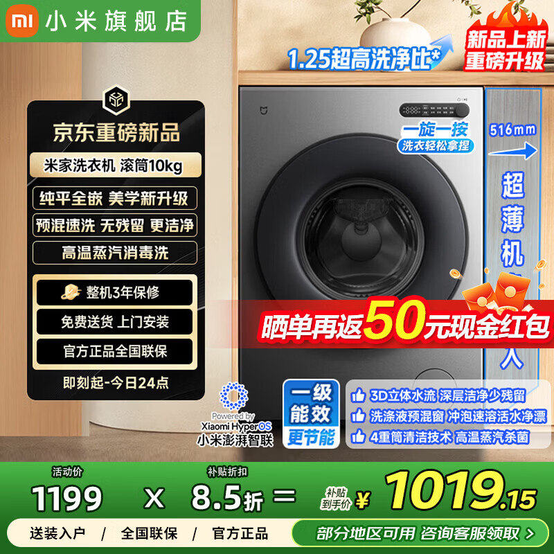 小米（MI）洗衣机10kg滚筒1.25超高洗净比25种洗涤程序多重减震BLDC变频电机洗衣机XQG100MJ205 滚筒 10kg 1.25超高洗净比丨25种洗涤程序