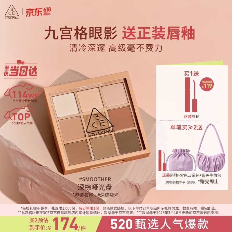 3ce九宫格九色眼影盘玫瑰柔情SMOOTHER深棕盘哑光母亲节礼物