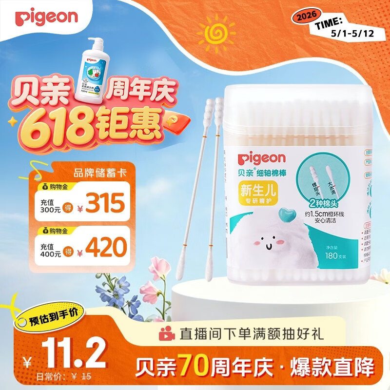 贝亲（Pigeon）婴儿棉签 细轴棉棒 耳孔清洁棉签 肚脐清洁棉签 180支装 KA01
