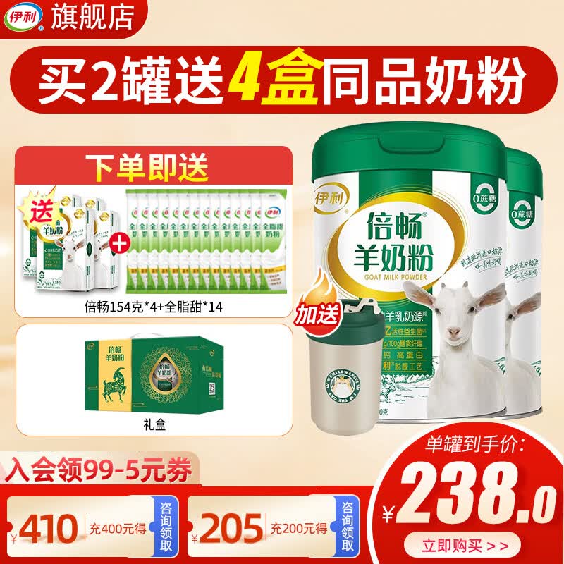 伊利 倍畅羊奶粉700g成人营养富含膳食纤维 易吸收0蔗糖冲饮高钙 2罐+倍畅154*4+全脂甜+杯子+礼盒