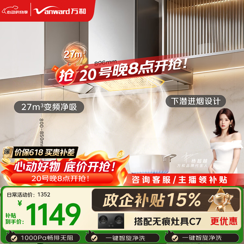 万和【小双翼WX750·下潜劲吸】顶吸欧式抽排27风量大吸力智旋洗变频以旧换新可配灶油烟机