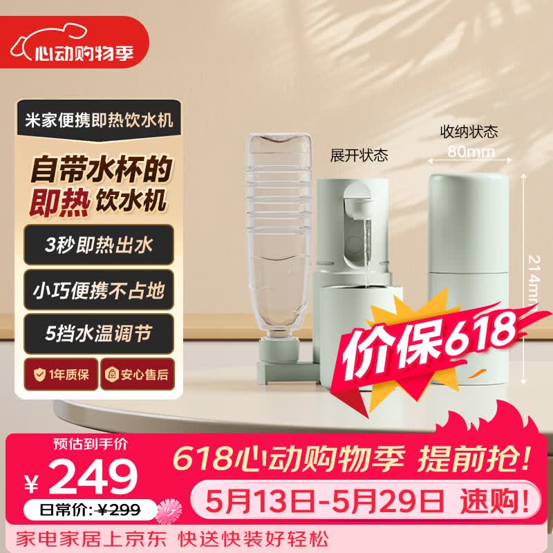米家小米即热式饮水机】便携式保温杯烧水壶冲奶泡奶出差旅行电热水壶绿MJBXJRYSJ01
