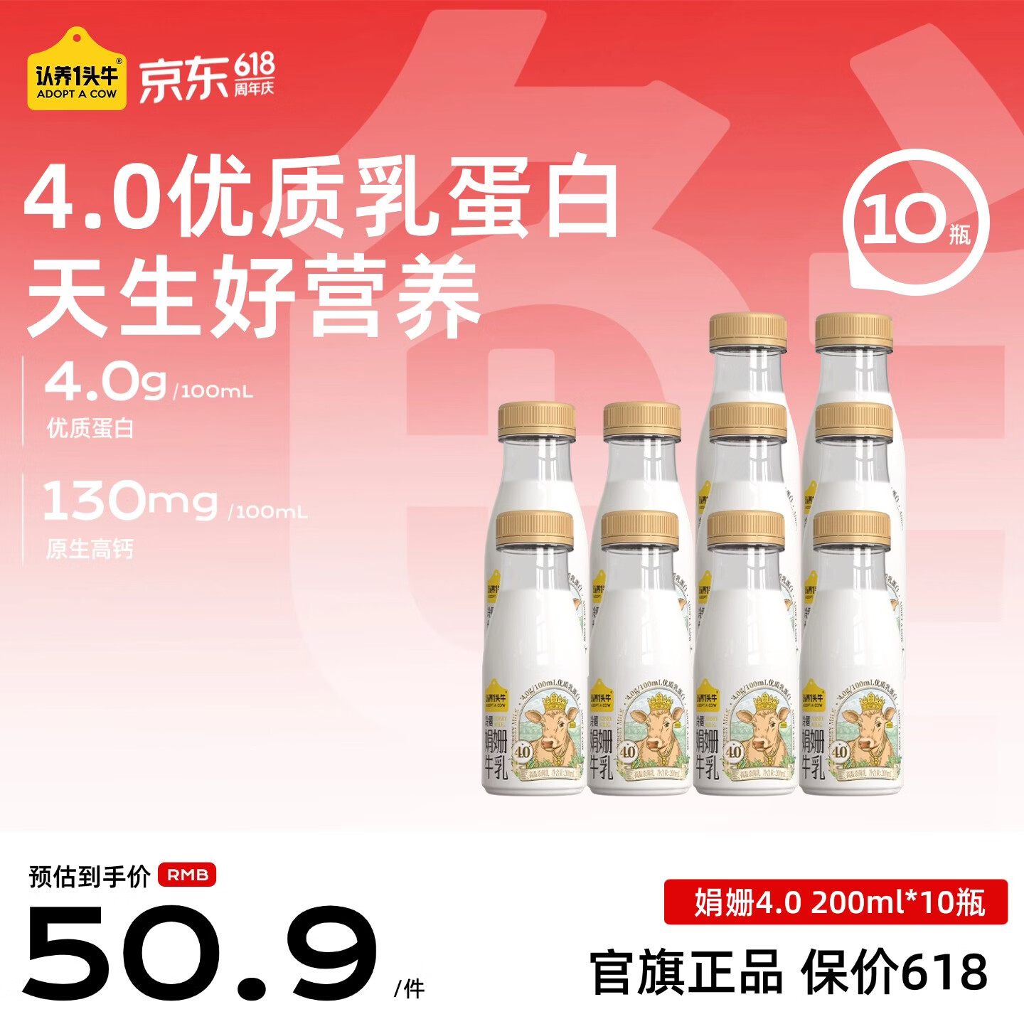 认养一头牛【代言人同款】4.0蛋白娟姗牛奶 高钙优蛋白冷藏新鲜牛奶  娟姗4.0 200ml*10瓶