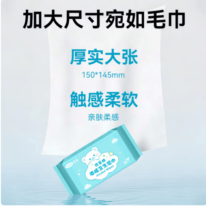 可孚75%酒精湿巾小包装迷你小包便携装消毒湿巾纸婴儿儿童护理 【迷你装15*14.5cm】8片/包*8包