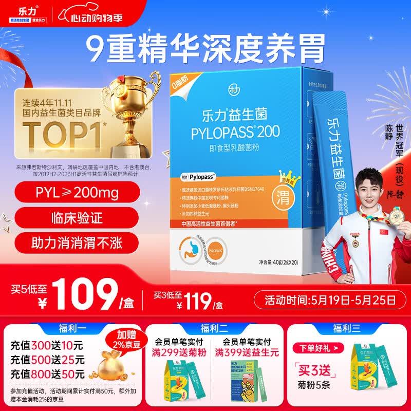 乐力 成人养胃益生菌PYL200mg罗伊氏乳杆菌益生元调理幽门螺旋杆菌