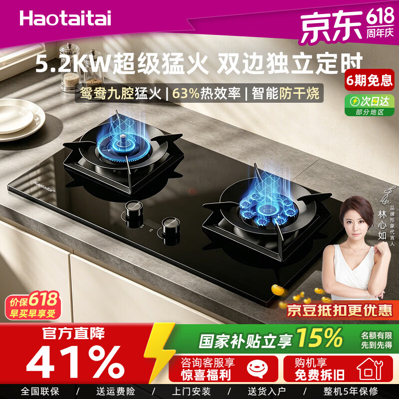 Haotaitai天然气燃气灶双灶台灶具液化气煤气灶猛火灶灶具 天然气12T 【防干烧+定时+九头猛火灶】2419-SD 京东折扣/优惠券
