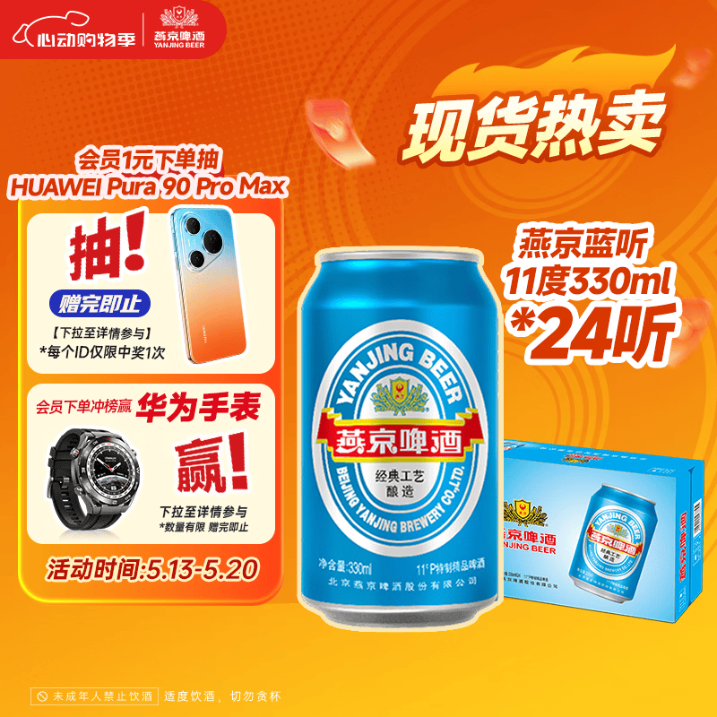 燕京啤酒 蓝听11°P拉格啤酒330ml*24听 春日热卖踏春送礼