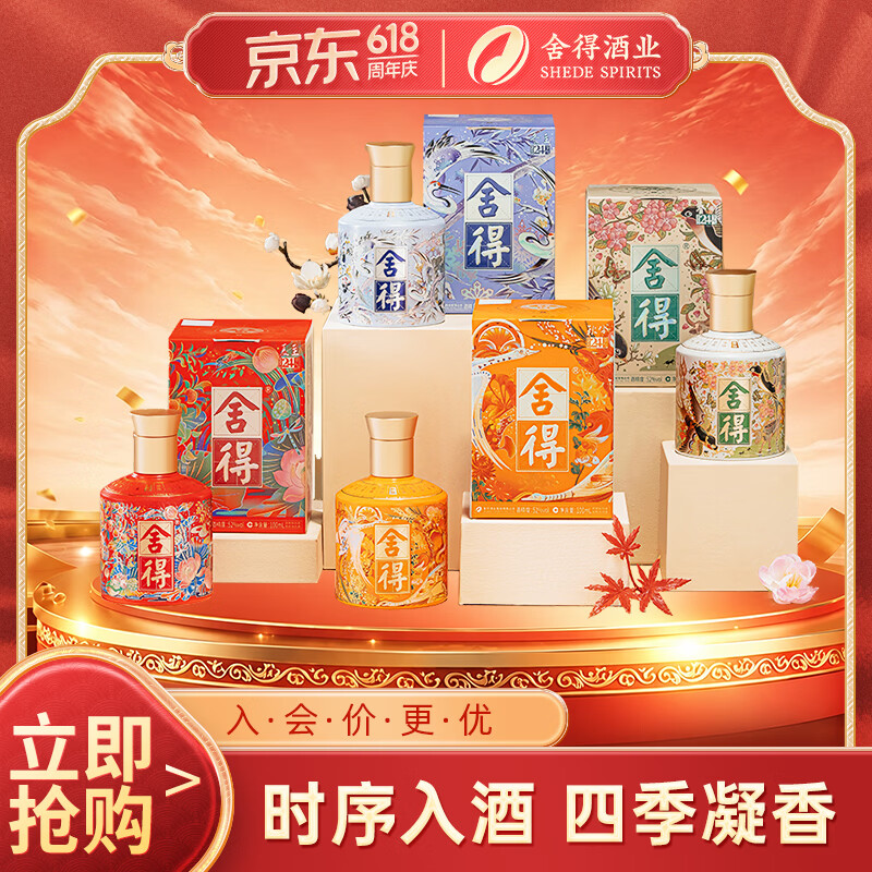 舍得24节气系列小酒组合装  浓香型白酒 52度 100ml*4瓶节日送礼礼物