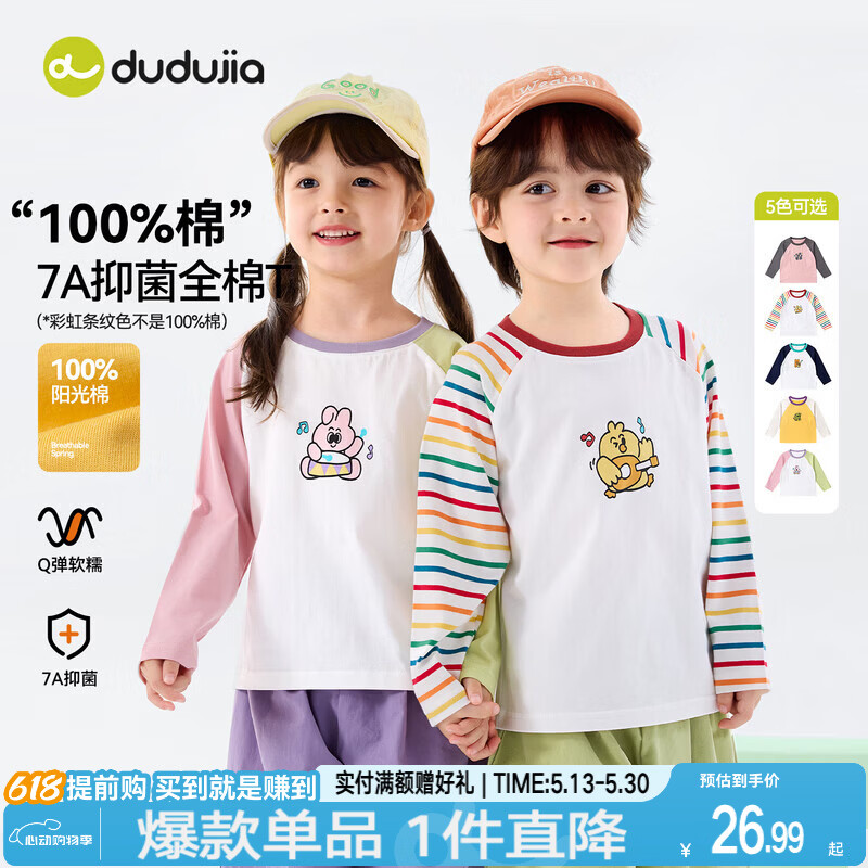 嘟嘟家【100%棉】儿童纯棉T恤春装男童长袖上衣春款女童衣服宝宝童装潮 彩虹条色纹 110