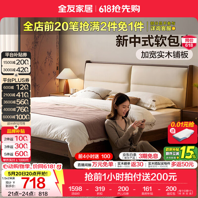 全友家居新中式皮艺软包床家用卧室高脚床双人大床家具小户型齐边床 【胡桃木色】高脚款 1.8米x2米 床+床垫