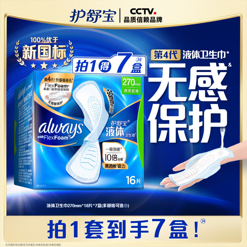 仰止【顶配无感】新液体卫生巾超薄透气日用量多姨妈巾护舒宝液体卫生 液体卫生巾日用加长270mm48片