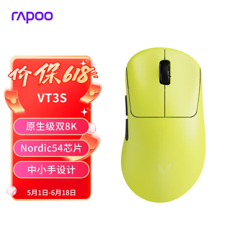 雷柏（Rapoo）VT3s二代双8K版 中小手无线/有线双模游戏鼠标 轻量化设计原相3398引擎 原生8K+8K回报率 黄色
