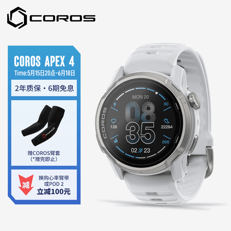 高驰COROS APEX 4户外运动表越野登山徒步跑步马拉松骑行心率血氧GPS