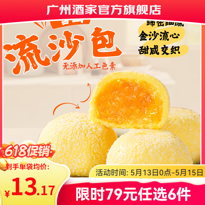 广州酒家早餐食品儿童面点 手抓饼包子馒头烧麦汤圆肠粉 半成品生鲜速食 雪山流沙包225g（6个装）