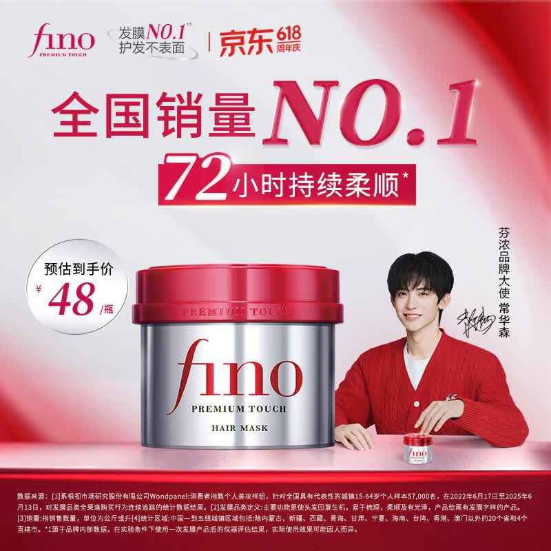 FINO芬浓发膜护发素新一代浓厚红罐发膜230g护发修护【常华森同款】