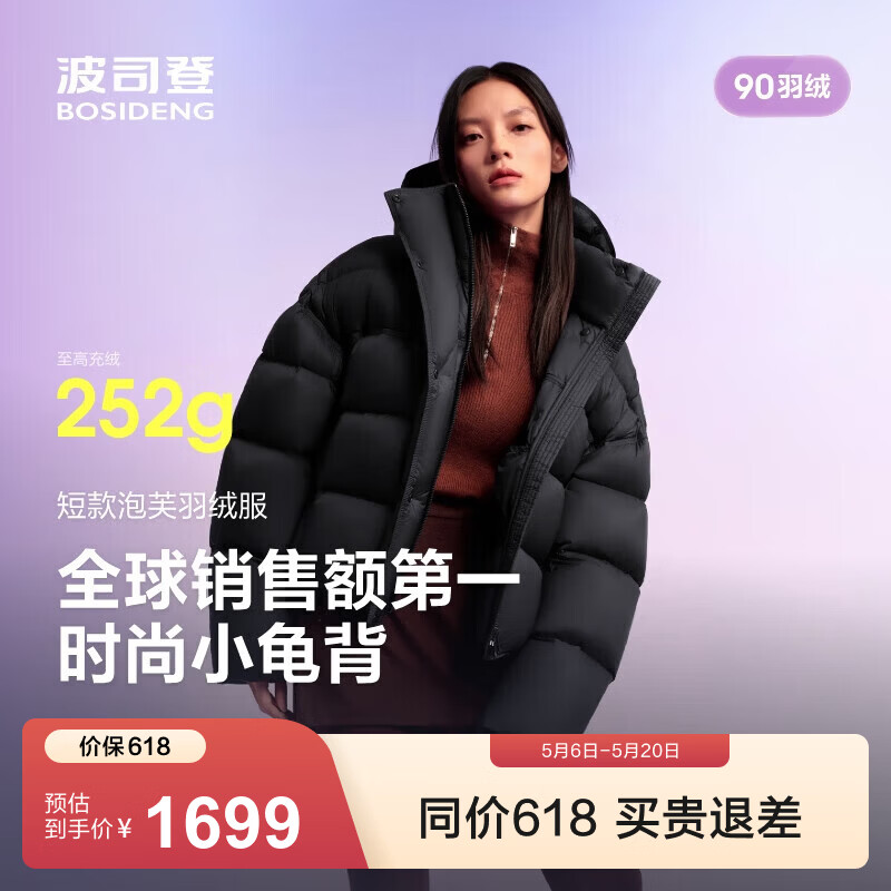 波司登（BOSIDENG）反季冬季90绒羽绒服女士泡芙加厚连帽外套商场热卖同款保暖外套 幻夜黑-自然光8633 S 160/84A充绒量238g 体重约110-125斤