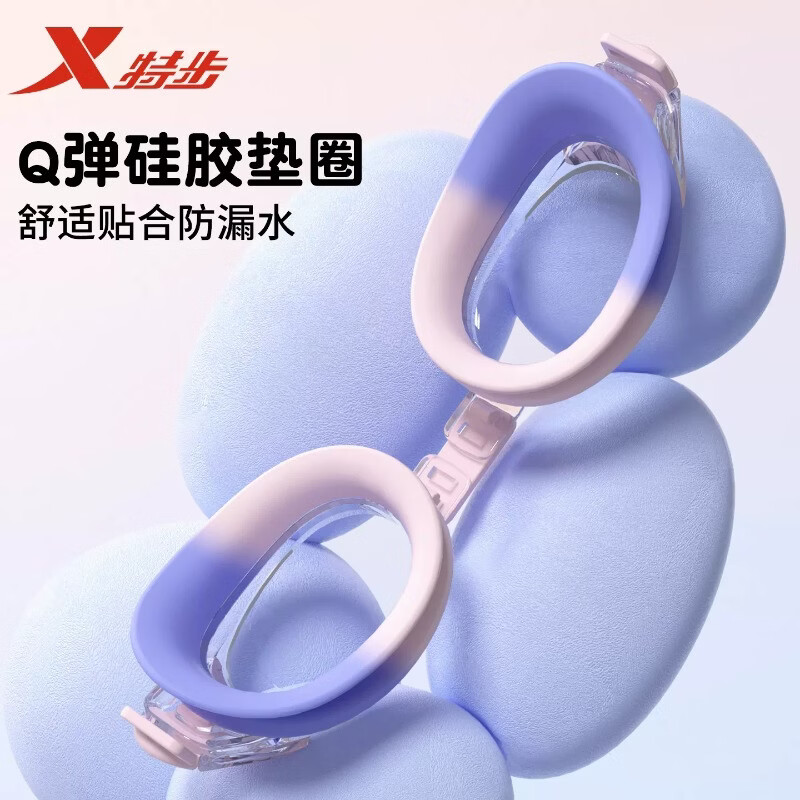 特步泳镜儿童高清防雾防水男童女童游泳专用女孩竞速眼镜泳帽套装 紫粉+硅胶帽