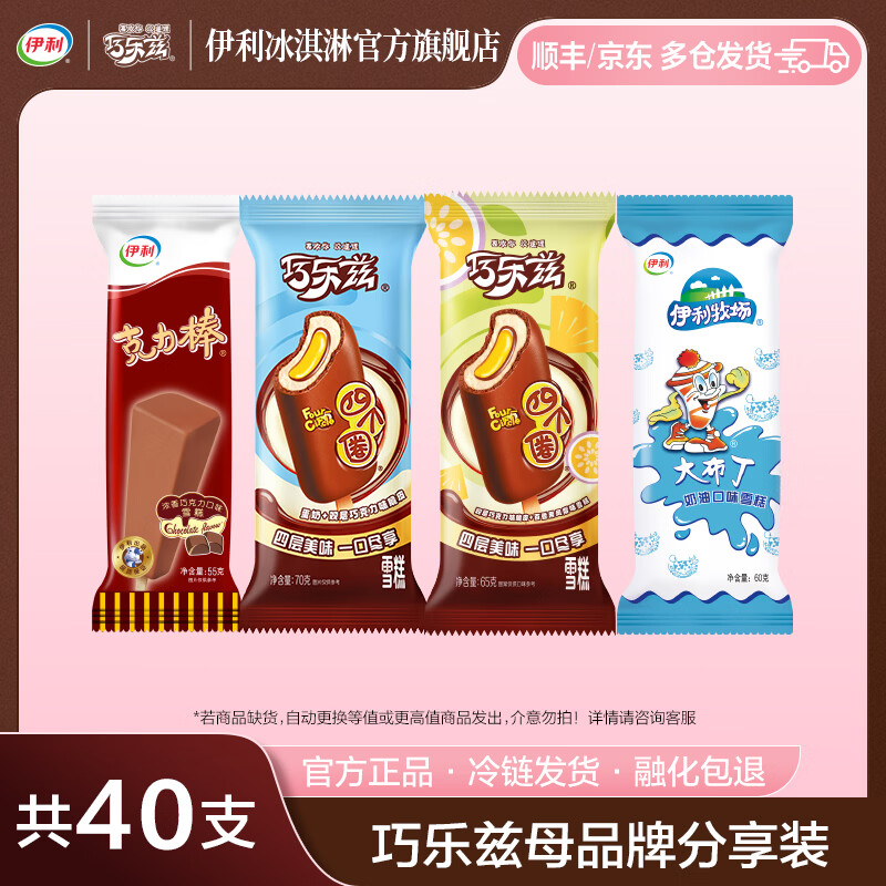 伊利巧乐兹四个圈蛋奶百香果凤梨大布丁 冰淇淋 雪糕 共40支（2435g）