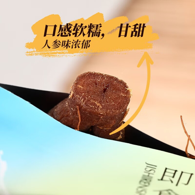 原始拾光长白山 即食人参片 整根养生补气血 纯天然人参养血试用装 试吃装 1支*1袋