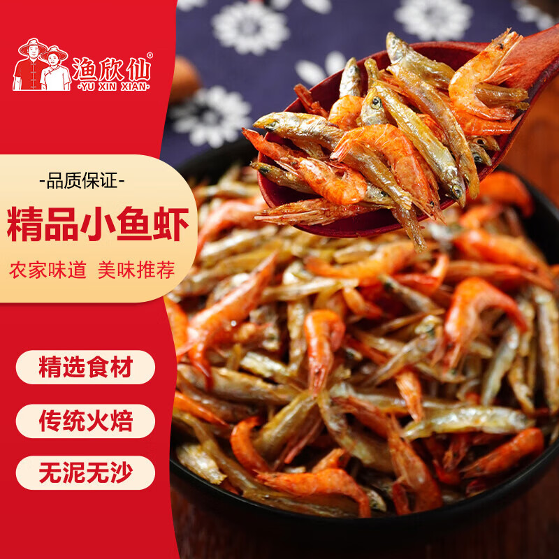 渔欣仙小鱼小虾干货250g 小鱼虾干鱼仔虾仁农家自制自晒水产湖南特产